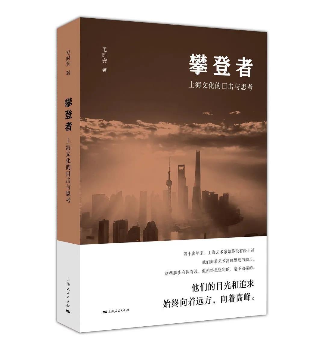 毛时安：上海文化和中国文化的在场者