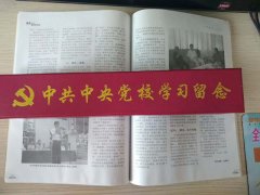<b>邓复华在中央党校学习期间发表报告文学</b>